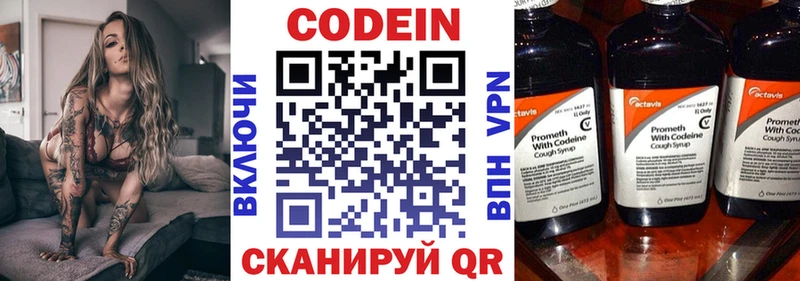 Кодеин напиток Lean (лин)  где найти наркотики  Выборг 